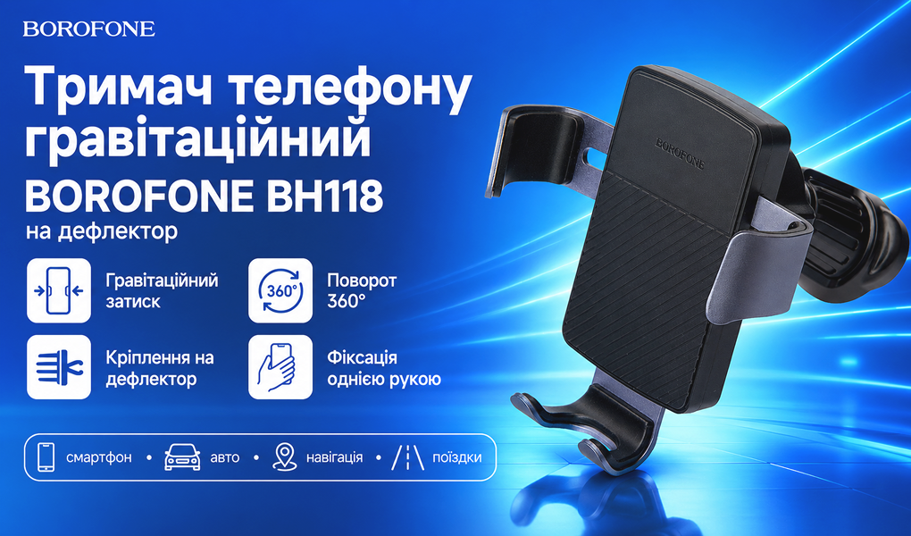 ������ �������� ������������ BOROFONE BH118, �� ���������