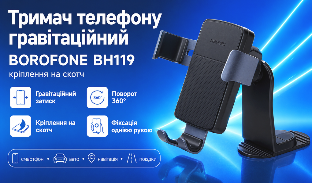 ������ �������� ������������ BOROFONE BH119, �������� �� �����