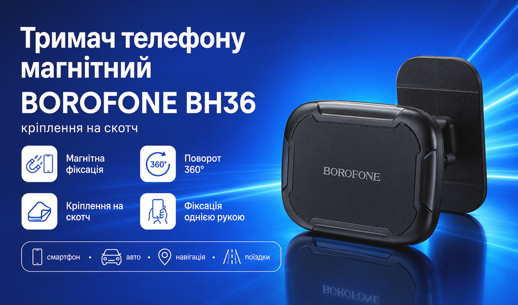 ������ �������� ��������� BOROFONE BH36, �������� �� �����
