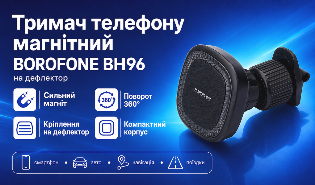 ������ �������� ��������� BOROFONE BH96, �� ���������