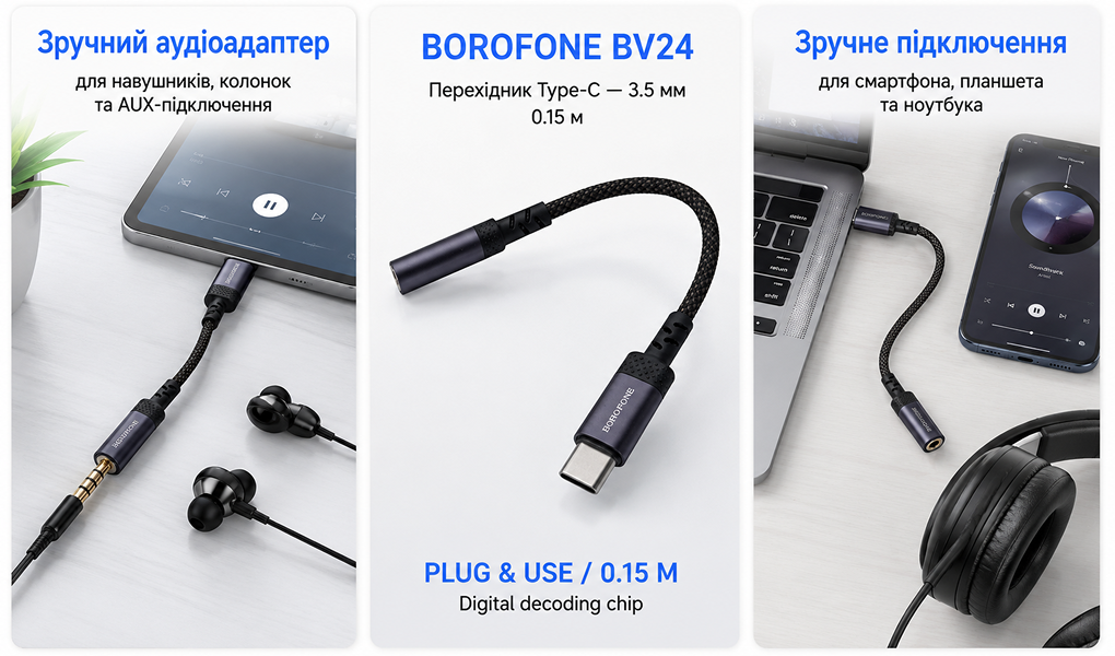 ���������� BOROFONE BV24, Type-C male - 3.5 female, 0,15�