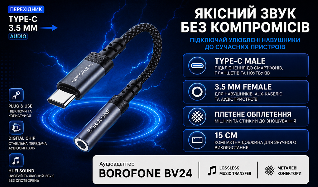 ���������� BOROFONE BV24, Type-C male - 3.5 female, 0,15�