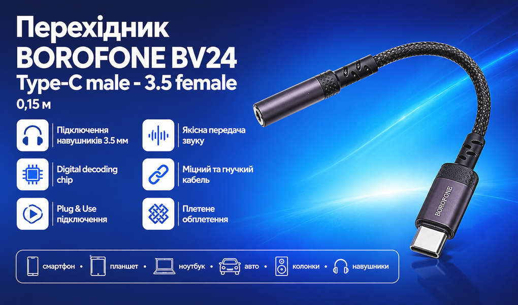 ���������� BOROFONE BV24, Type-C male - 3.5 female, 0,15�