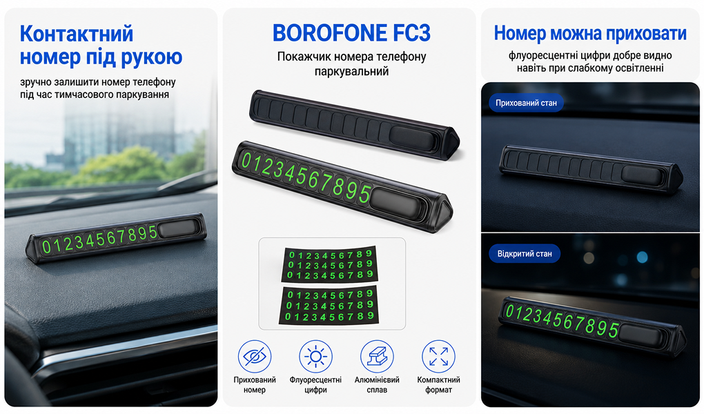 �������� ������ �������� ������������ BOROFONE FC3