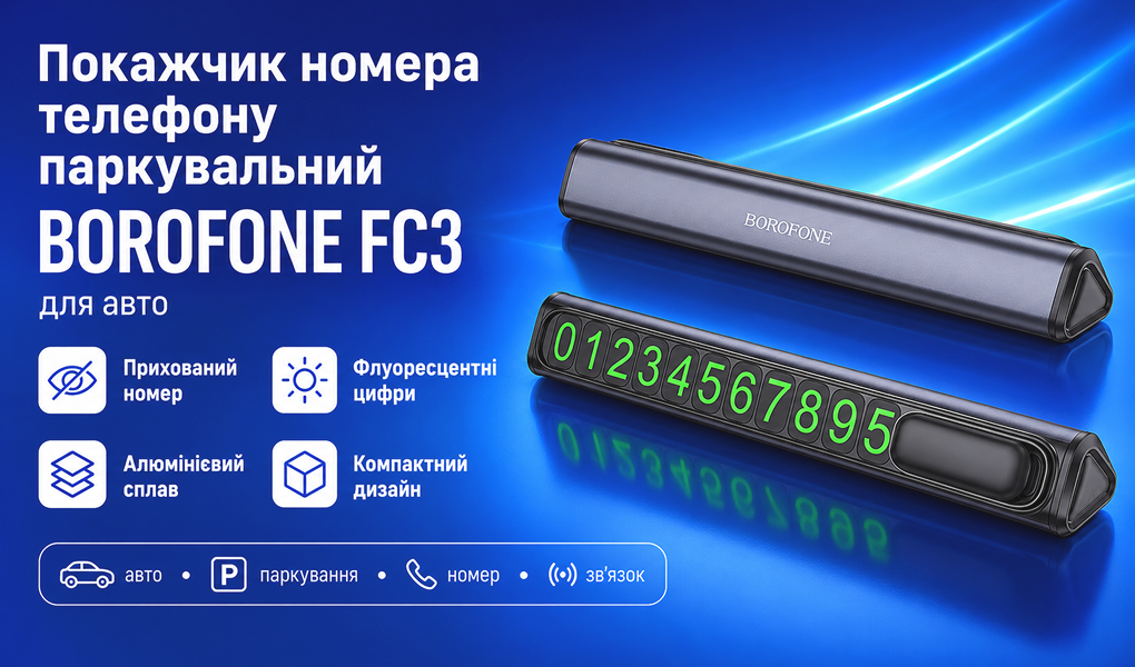 �������� ������ �������� ������������ BOROFONE FC3