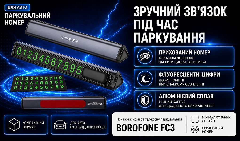 �������� ������ �������� ������������ BOROFONE FC3