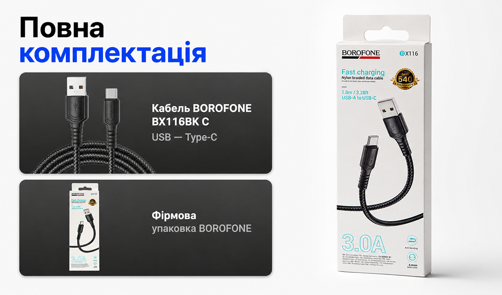 ������ BOROFONE BX116BK, USB - Type-C 3�, 1m, Black (������ �������/�������� �����)