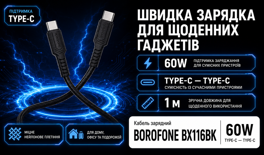 ������ BOROFONE BX116BK, Type-C - Type-C 60W, 1m, Black (������ �������/�������� �����)