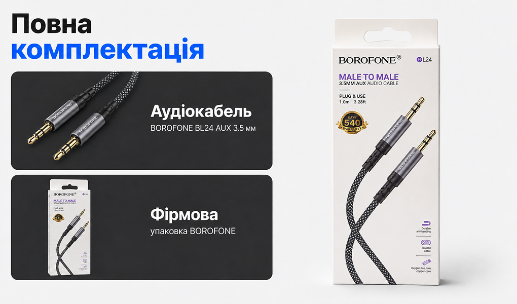 ������ ���� BOROFONE BL24 AUX, 3.5 male - 3.5 male, 1�