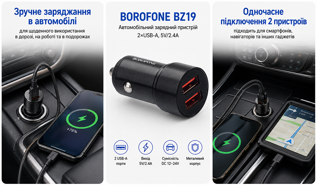 ������������ �������� ������� BOROFONE BZ19, USB-A 1/2: 5V/2.4A Black
