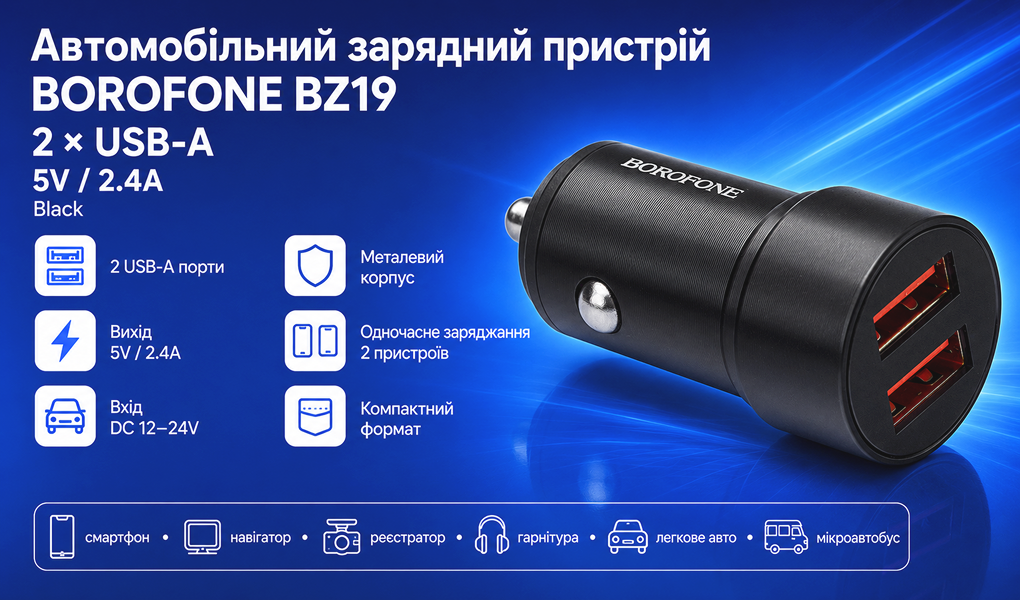 ������������ �������� ������� BOROFONE BZ19, USB-A 1/2: 5V/2.4A Black