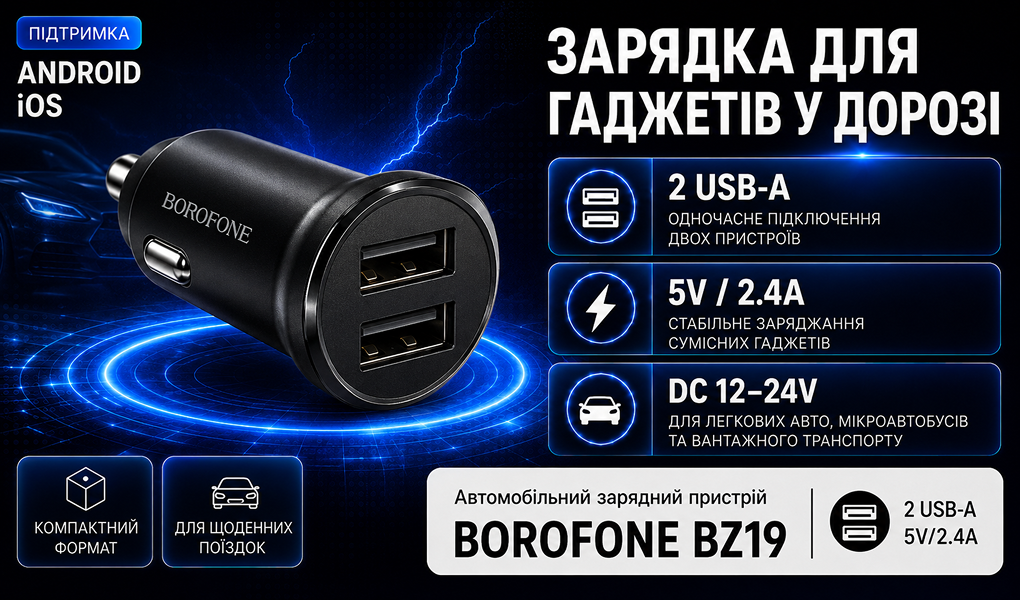 ������������ �������� ������� BOROFONE BZ19, USB-A 1/2: 5V/2.4A Black