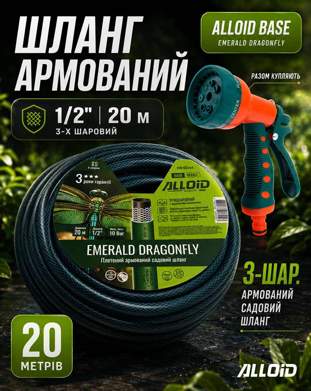 ����� ��������� 3-� �������, "Emerald Dragonfly" 1/2" 20�. Alloid Base