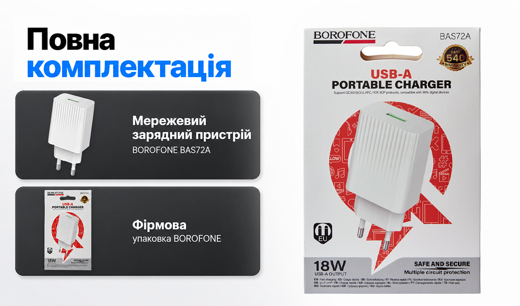 ��������� �������� �������  BOROFONE BAS72A USB-A: 18W (QC/FCP/AFC) White