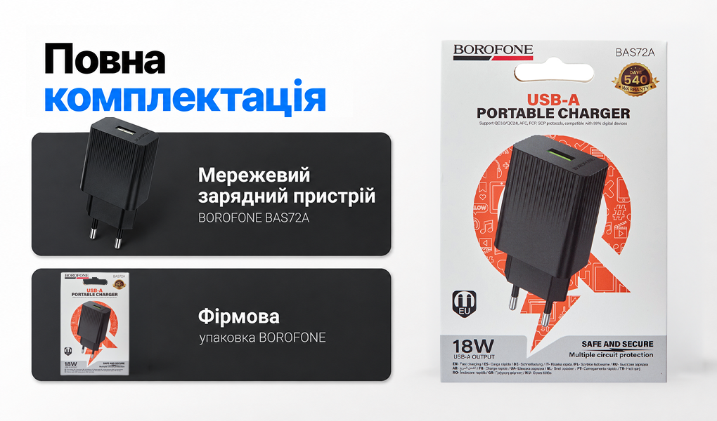 ��������� �������� �������  BOROFONE BAS72A USB-A: 18W (QC/FCP/AFC) Black