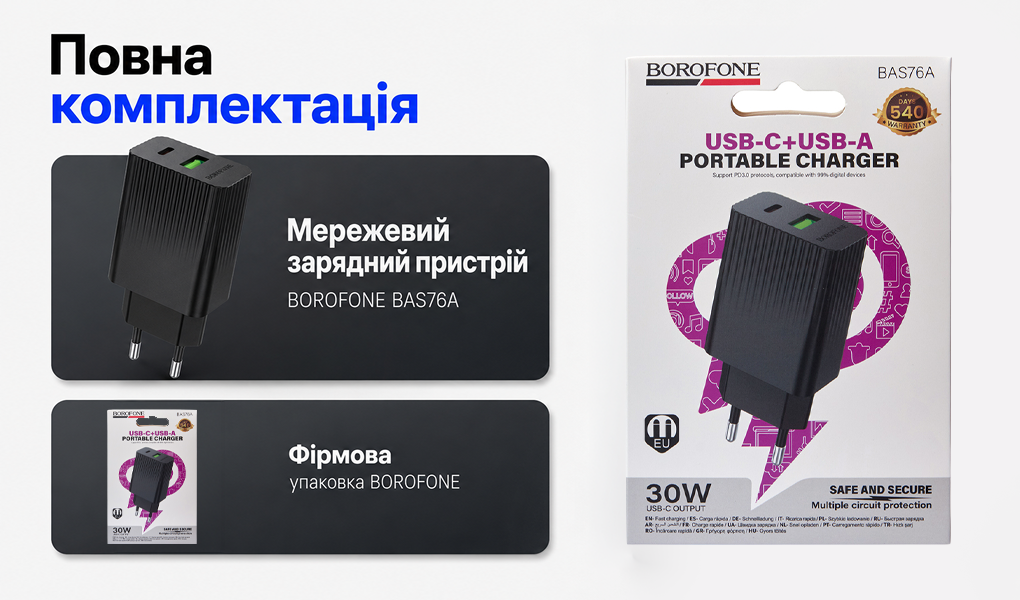 ��������� �������� �������  BOROFONE BAS76A PD30W+QC3.0 Black