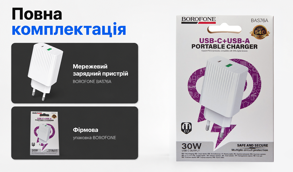 ��������� �������� �������  BOROFONE BAS76A PD30W+QC3.0 White