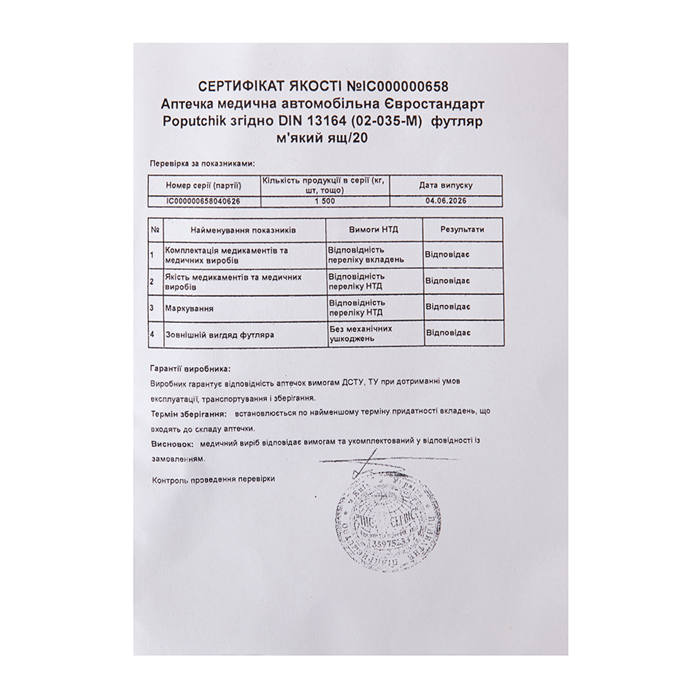 ������� ������� ����������� ������������ ����� DIN 13164 (02-035-�) ������ �'����
