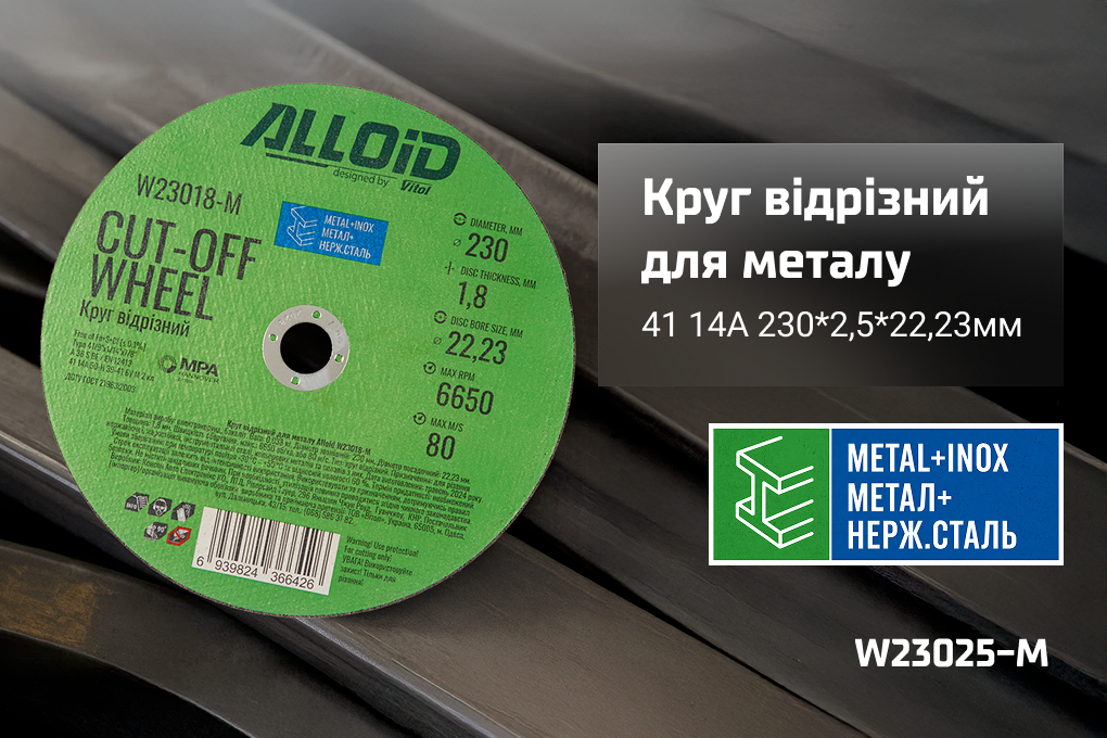 ���� ������� �� ������ Alloid 41 14� 230 2,5 22,23