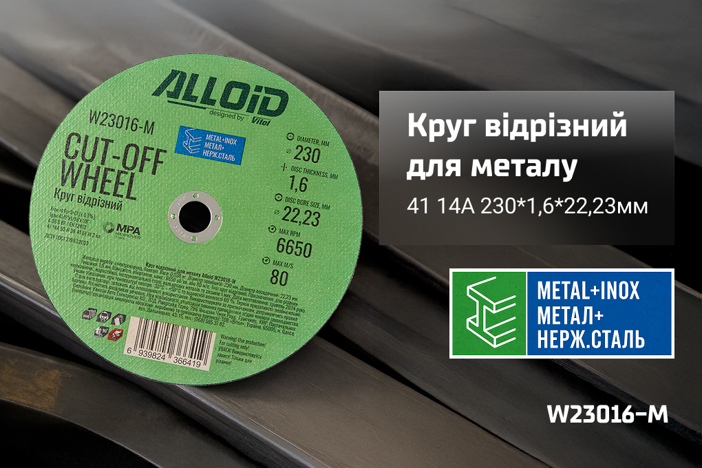 ���� ������� �� ������ Alloid 41 14� 230 1,6 22,23