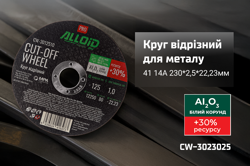 Alloid Pro. ���� ������� �� ������ 41 14� 230 2,5 22,23��