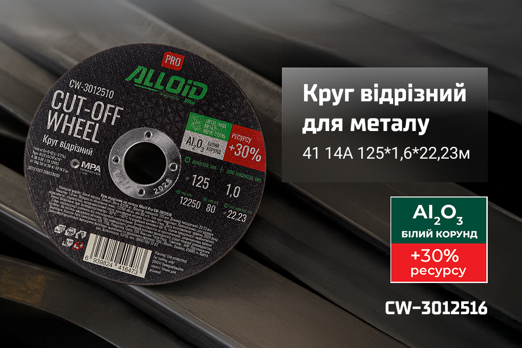 Alloid Pro. ���� ������� �� ������ 41 14� 125 1,6 22,23��