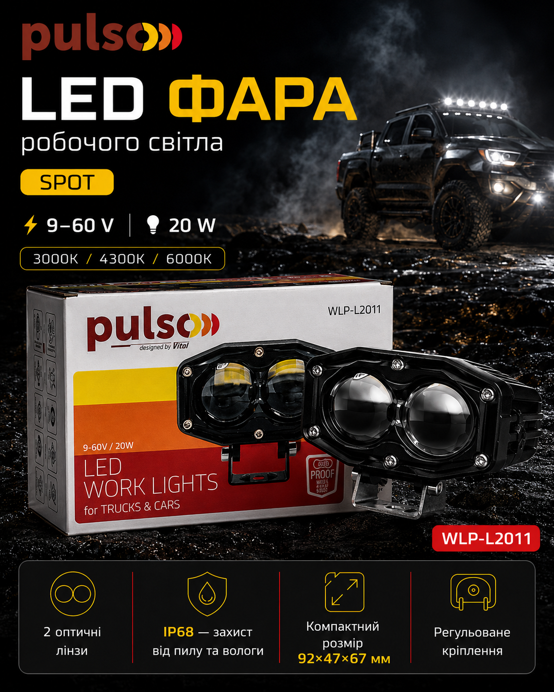 ���� �������� ����� WLP-L2011 SPOT (92*47*67)/9-60V/20W/3000K/4300K/6000K