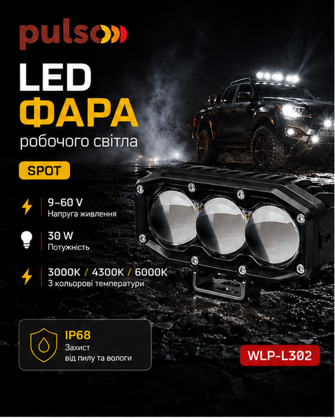 ���� �������� ����� WLP-L302 (125*50*67)CREE/9-60V/30W/3000K/4300K/6000K