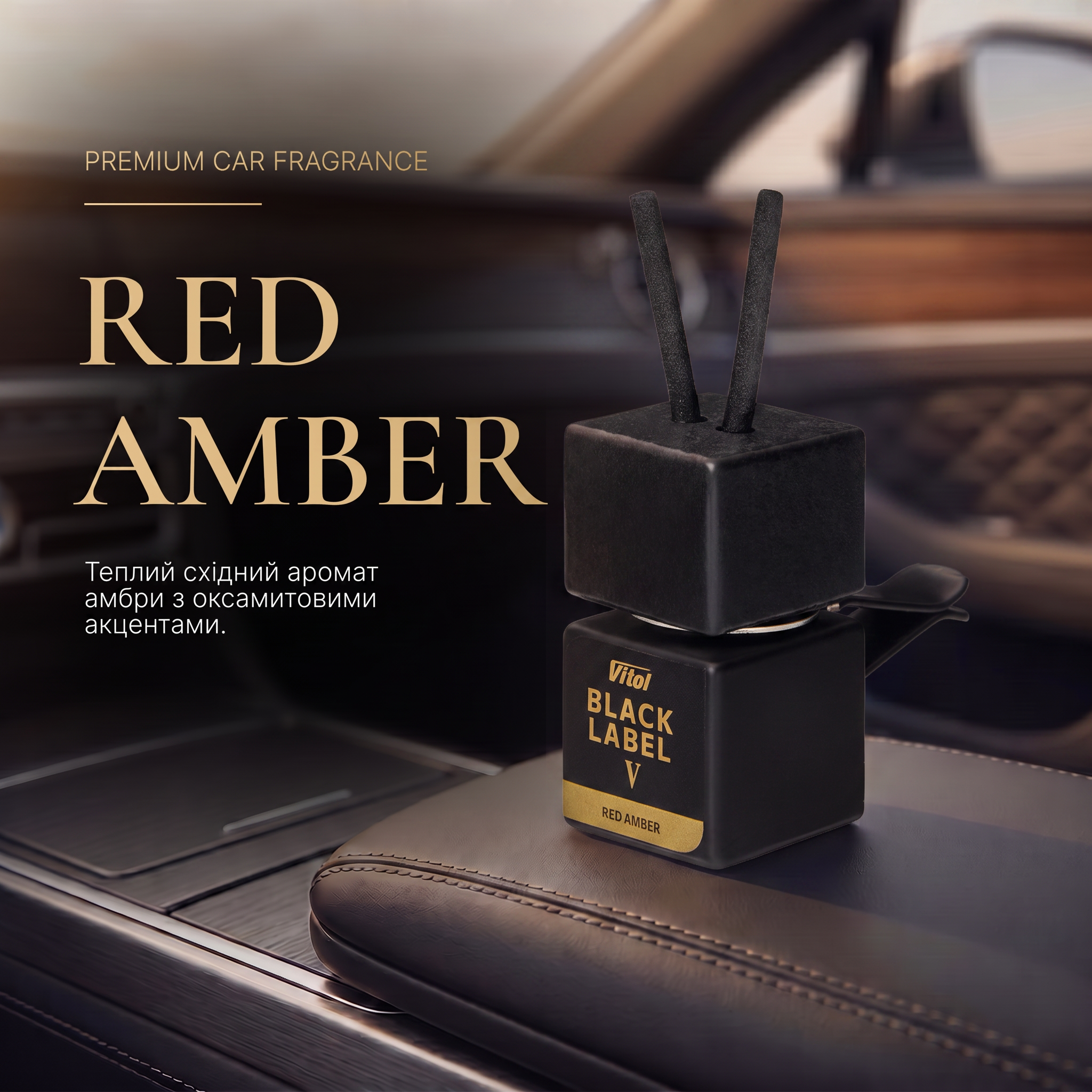 �������� ������ VITOL Black Label Red Amber V 8�� V230405