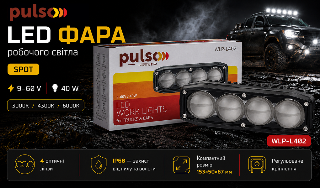���� �������� ����� WLP-L402 SPOT (153*50*67)CREE/9-60V/40W/3000K/4300K/6000K