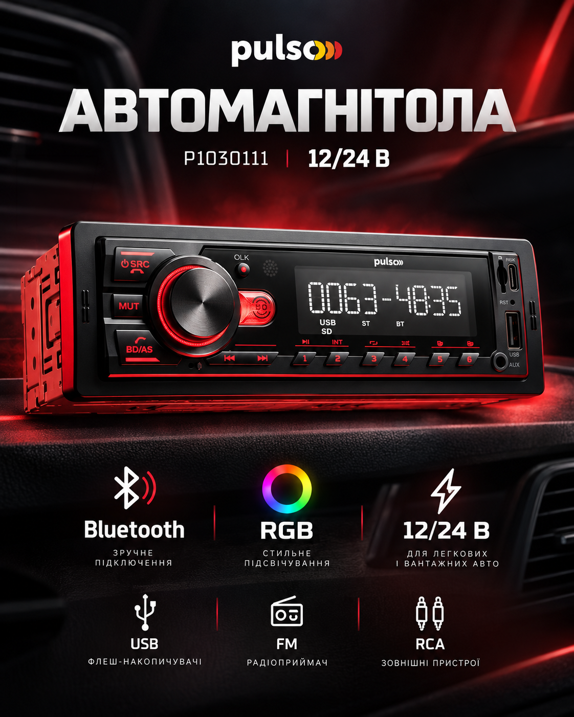 ������������� Pulso-10301111 2/24V RGB, USB, FM, RCA, LCD-�������, 4�50 ��, ��������� ����� Bluetooth