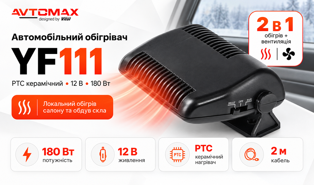 ������������ ������� YF111 PTC 12V 180W ������ 2 �