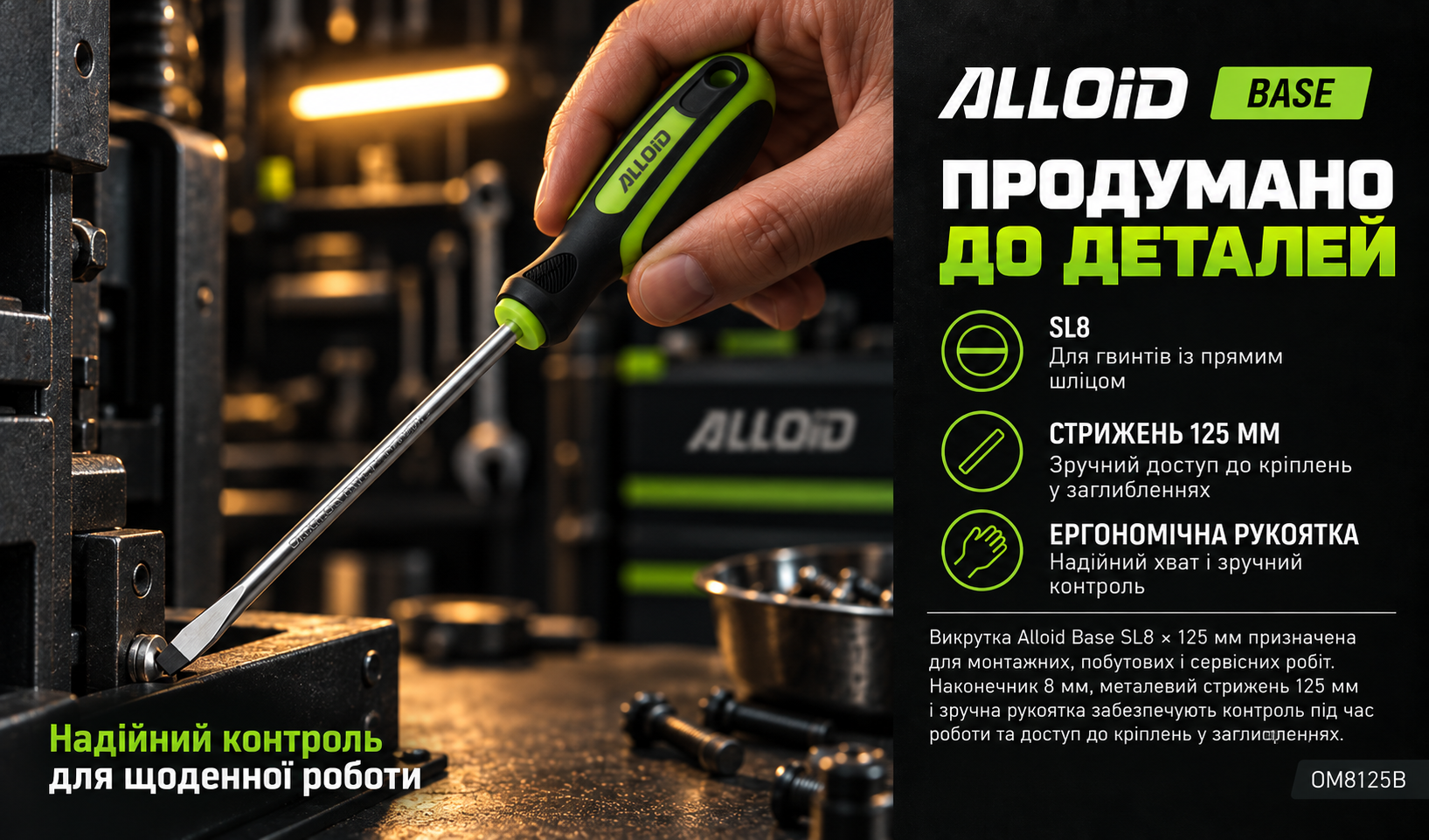 Alloid Base. �������� ������ 8 ��*125 ��