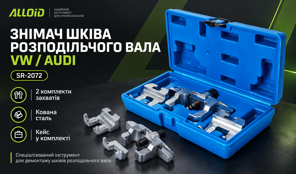 Alloid. ������ ���� ����������� VW, AUDI. SR-2072