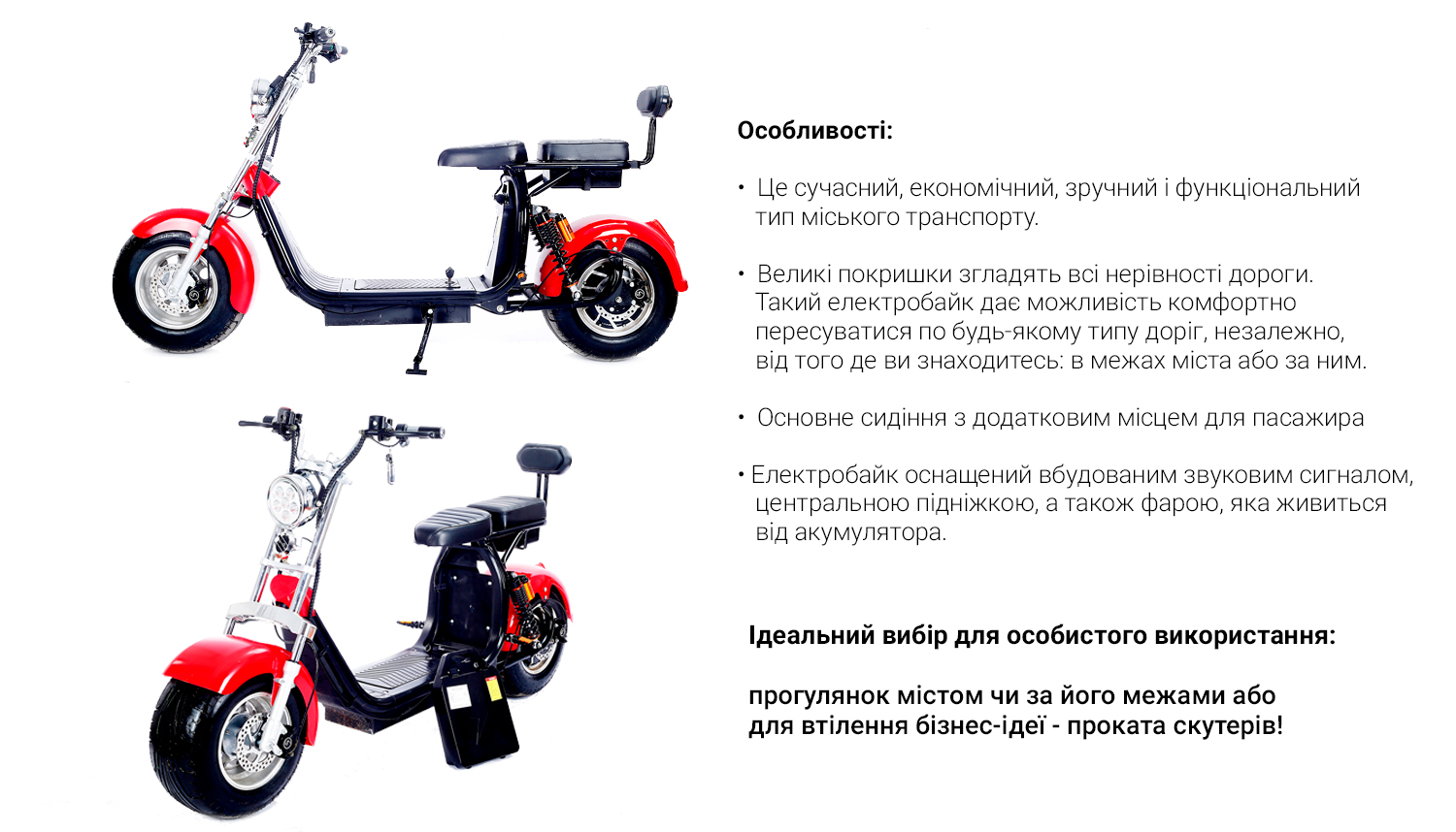 ������������� Citycoco Long 1500W, 60V12Ah, Red