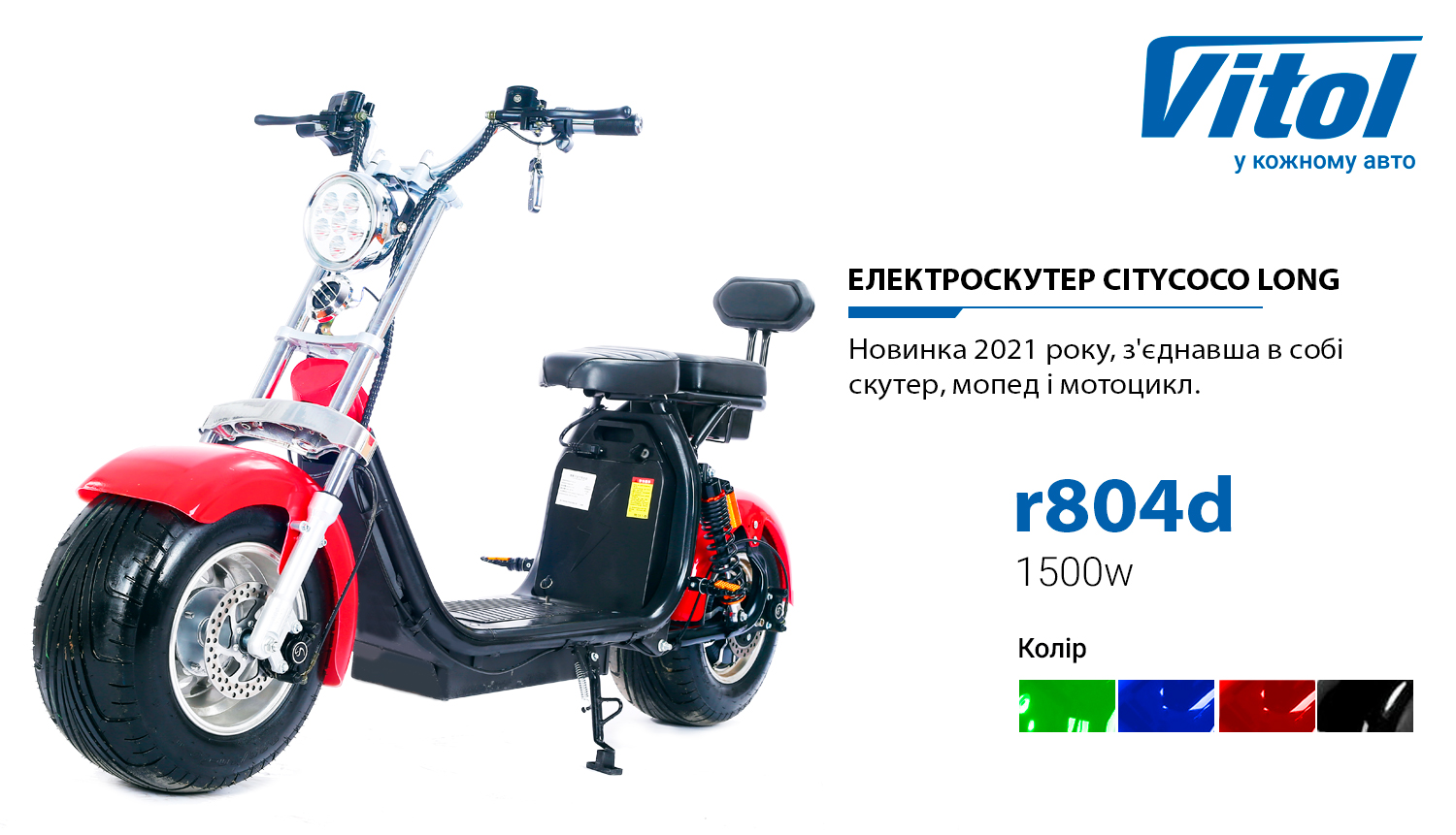 ������������� Citycoco Long 1500W, 60V12Ah, Black