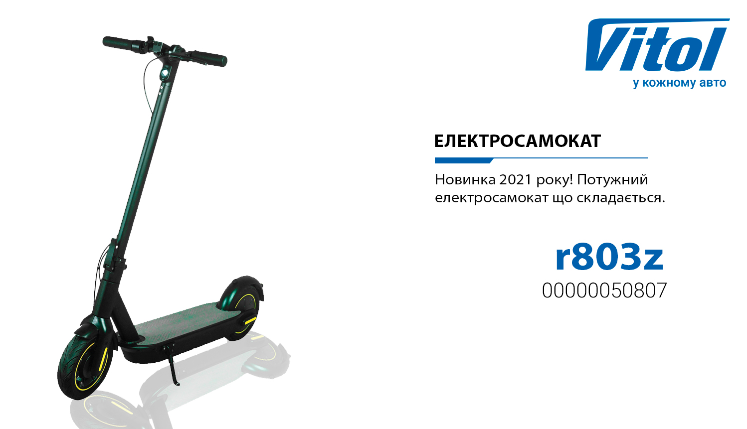 �������������� r803z, 500W, 36V10.4Ah, ������ 10", 150��, 25-30��, 30��/�