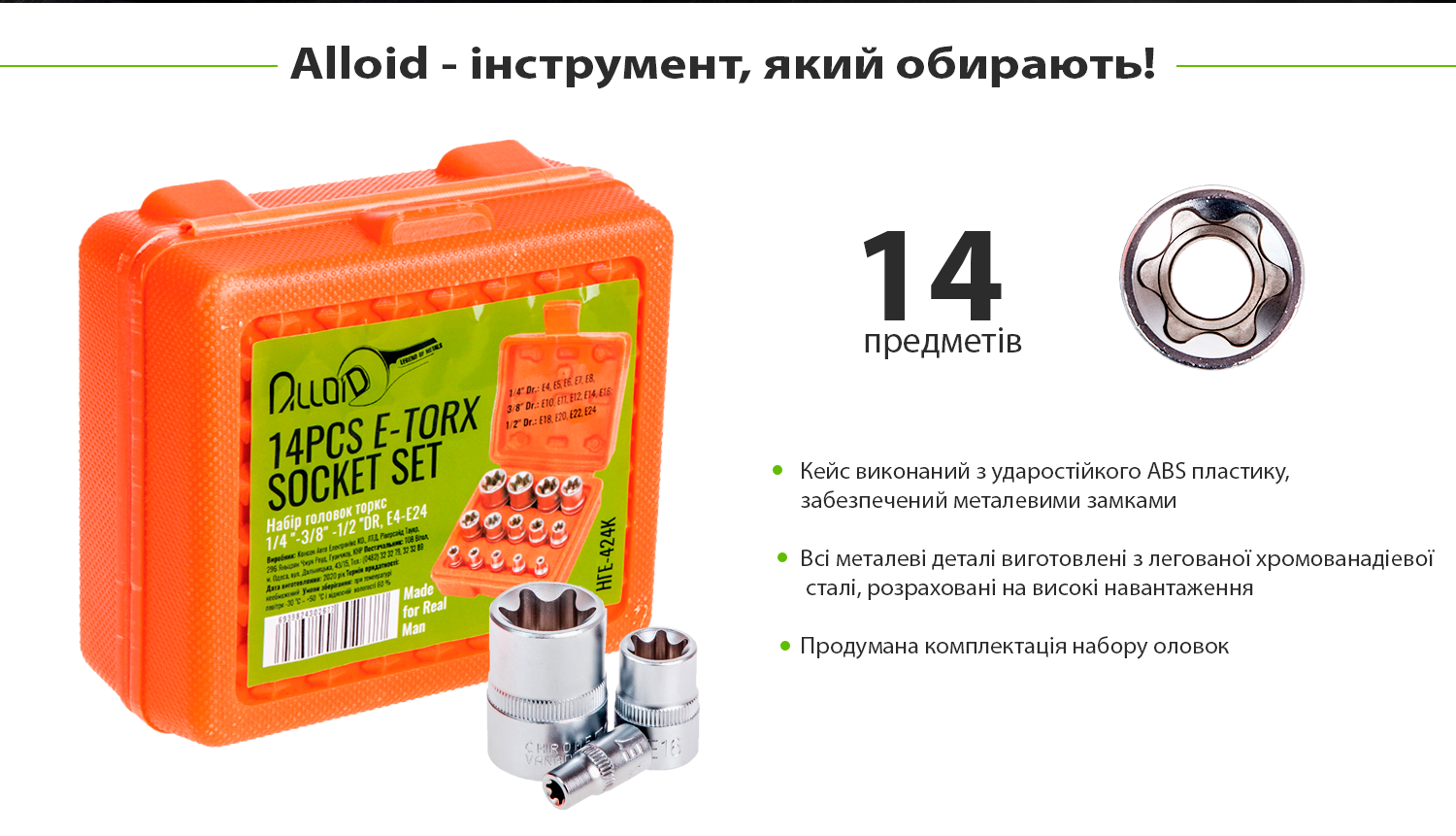 Alloid. ���� ���� ������� ��������� ����� 1/4"-3/8"-1/2"DR, �4-�24, 14 �����.