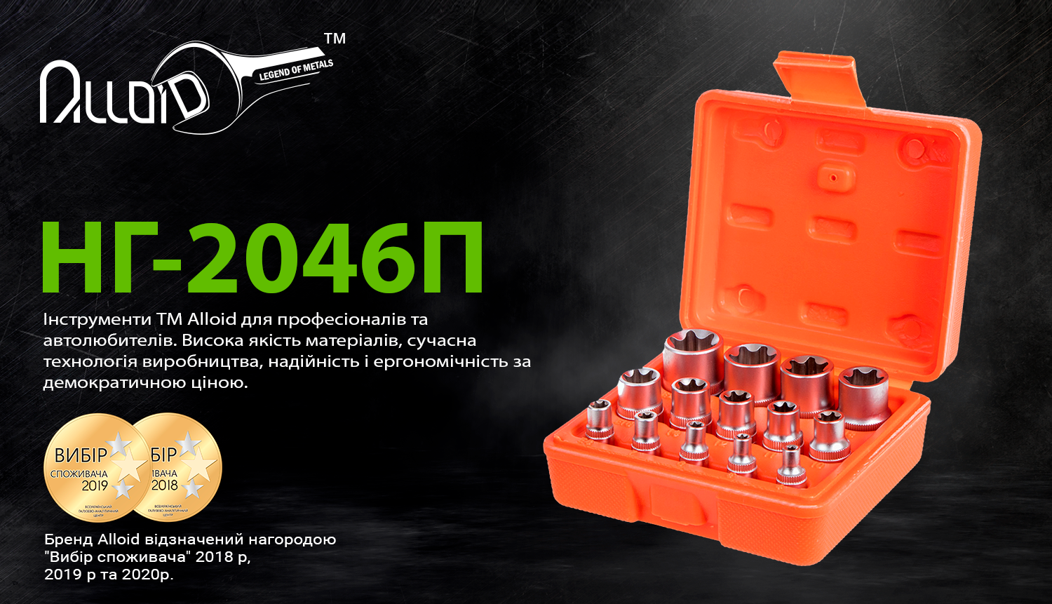 Alloid. ���� ���� ������� ��������� ����� 1/4"-3/8"-1/2"DR, �4-�24, 14 �����.