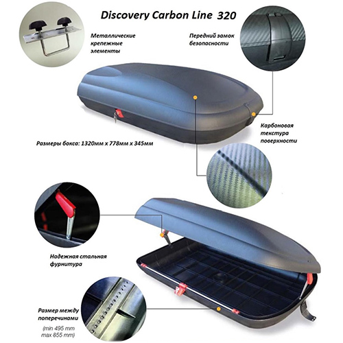 Аеробокс на дах Discovery Carbon Line 320