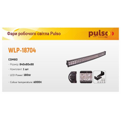    WLP-18704 COMBO (840*80*88)/10-30V/180W/6000K (WLP-18704)