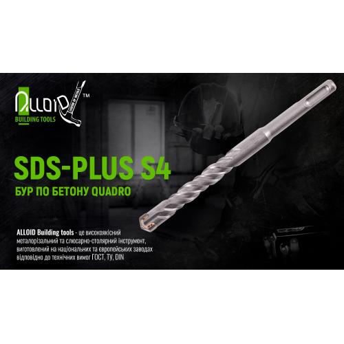    SDS-plus S4 QUADRO 10x160 Alloid (CH-10160)