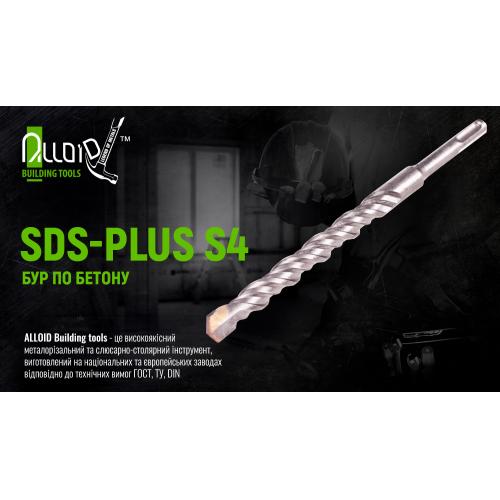    SDS-plus S4 12x160  Alloid (FH-12160)