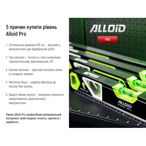 Alloid Pro. Уровень строительный 80см, 3 капсулы с магнитом и боковым окном - Vitol Alloid Pro. Уровень строительный 80см, 3 капсулы с магнитом и боковым окном
