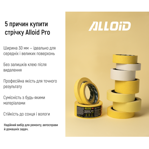 Alloid Pro. Стрічка малярська 30мм х 20м, 140мкм - Vitol Alloid Pro. Стрічка малярська 30мм х 20м, 140мкм