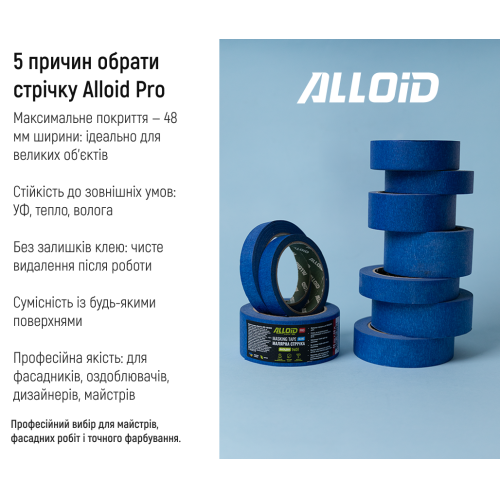 Alloid Pro. Стрічка малярська фасадна синя 48мм х 20м, 140мкм - Vitol Alloid Pro. Стрічка малярська фасадна синя 48мм х 20м, 140мкм