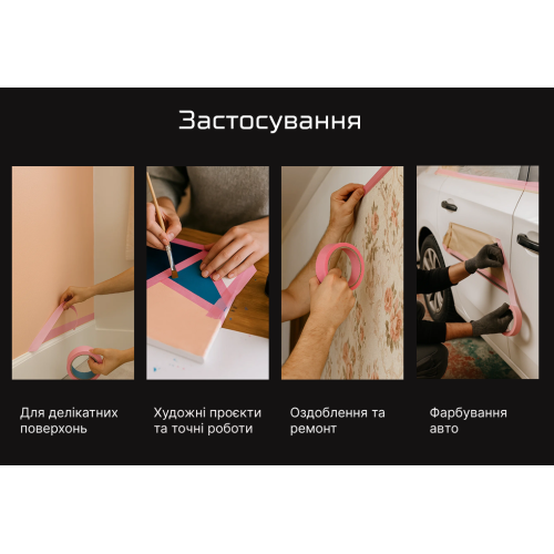 Alloid Pro. Стрічка малярська делікатна, рисова, рожева 30мм х 20м, 100мкм - Vitol Alloid Pro. Стрічка малярська делікатна, рисова, рожева 30мм х 20м, 100мкм