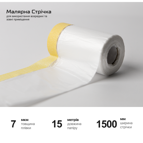 Плівка захисна з малярною стрічкою 1500мм*15м - Vitol Плівка захисна з малярною стрічкою 1500мм*15м