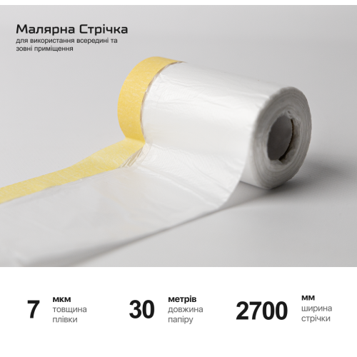 Плівка захисна з малярною стрічкою 2700мм*30м - Vitol Плівка захисна з малярною стрічкою 2700мм*30м