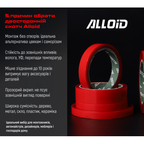 Alloid. Скотч двухсторонний 24мм х 5м, прозрачный вспененный акрил - Vitol Alloid. Скотч двухсторонний 24мм х 5м, прозрачный вспененный акрил